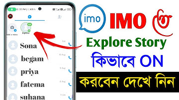 IMO তে explore Story settings চালু করবো || How to turn on explore on my imo