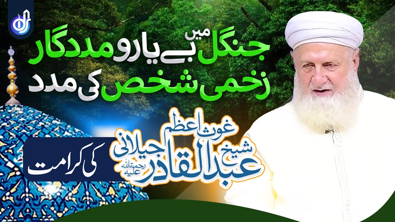 Jangal Mei Be Yaro Madadgar Shakhs Ki Madad | Dr. Abdul Aziz Al Khateeb