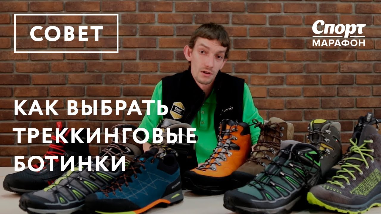 Как выбрать треккинговые ботинки