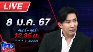 🔴Live โหนกระแส นิกกี้ขยี้ข่าวลั่น ถูกใส่ร้ายรีดเงิน 3 แสน เจ้าของคลินิกเสริมความงาม