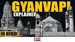 Gyanvapi Mosque-Temple Case Explained In Detail (Hindi)