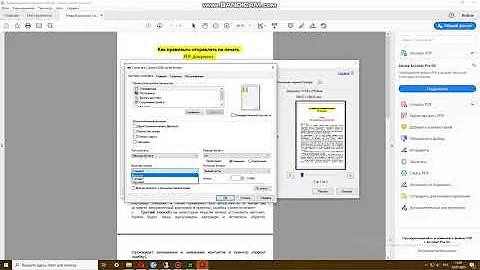 Как правильно отправлять на печать PDF документ