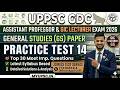 [Full Test] UPPSC GDC Assistant Professor &amp; GIC Lecturer 2026 | GS Paper Practice Set 14 | MYUPSC