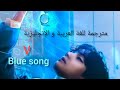 أغنية تايهونغ مترجمة V Blue Official MV Translated Into Arabic And English 