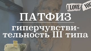 Гиперчувствительность 3 типа (иммунокомплексный) | Патологическая физиология