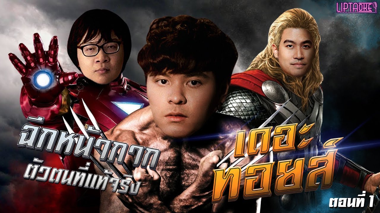 10 เรื่องที่คุณไม่รู้เกี่ยวกับ The Toys | part1