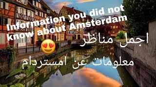 Information you did not know about Amsterdam  a JViews of Amsterdam, the Netherlands 