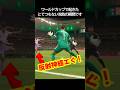 ワールドカップで起きたスペシャルな攻防戦 #サッカー #fifaワールドカップ2026