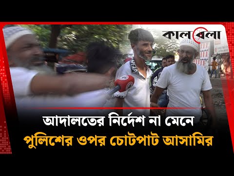 স জ প র প ত আস ম ম নছ ন আদ লত র ন র দ শ Convicted Accused Foot Over Brodge Shahbagh