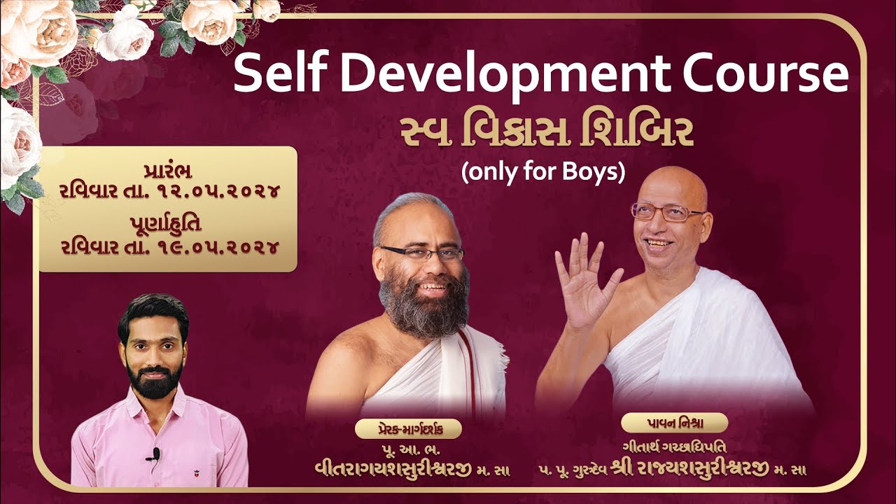 Self Development Course- સ્વ વિકાસ શિબિર - YouTube