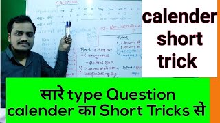 CALENDER (कैलेंडर) Reasoning Hindi/solve all type of calender Question in just 10 sec by short trick
