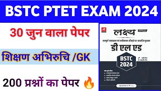 bstc online classes 2024 | bstc form date2024 | bstc live class 2024 |ptet onlineclasses 2024 | gk