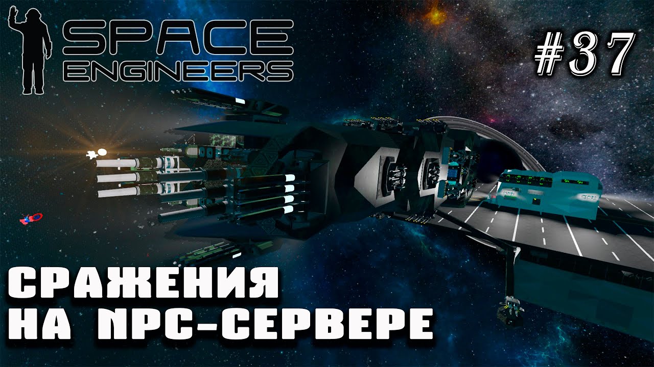 Space Engineers Rwi Prometheus Сражения на NPC-сервере | Space Engineers (Prometheus) #37 - YouTube