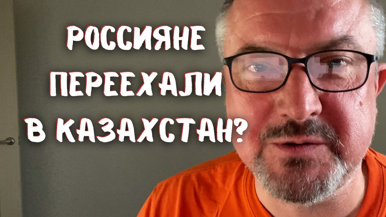 Россияне переезжают в Казахстан? Цифры вас удивят!