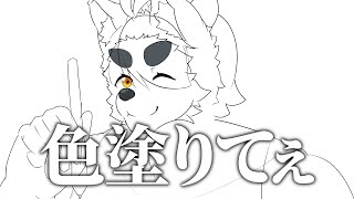 【お絵描き】少し修正して色塗ります！！【こうの人】