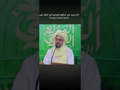 ماذا عن المنكرين للاحتفال بالمولد وما سبب ذلك مولانا السيد محمد الدبير حساني رضي الله عنه