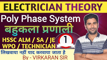 Poly Phase System | Electrician Theory | HSSC ALM SA JE #HSSCALM #HSSCJE #electricaltheory #hssccet