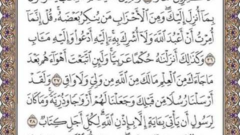 القرآن الكريم صفحة 254