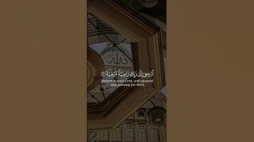 يا أيتها النفس المطمئنة بصوت إسلام صبحي من سورة الفجر