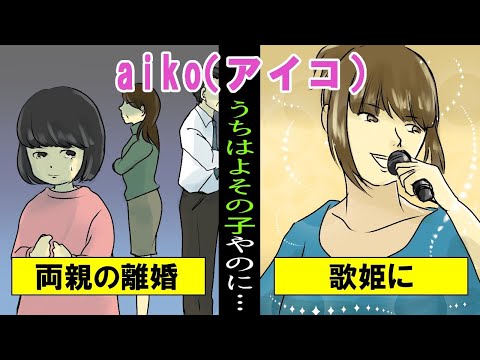 【アニメ・漫画】aiko（アイコ）について、アニメで解説！カブトムシ、青空、ボーイフレンド、花火など