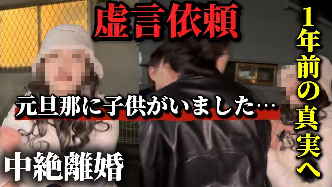 中絶させられた過去へ…私との出産は？全てが嘘に包まれた依頼者の過去