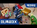 [미니특공대X] 액션무비 - 꼬마트리와 볼트와 맥스의 보물찾기!!!｜보물찾기 게임｜선물 숨기기｜트리요정｜크리스마스 파티｜보물찾기