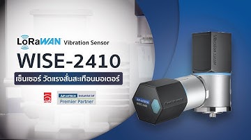 IBCON REVIEW : EP4 - WISE-2410 Smart Sensor วัดแรงสั่นสะเทือนมอเตอร์จาก ADVANTECH | IBCON