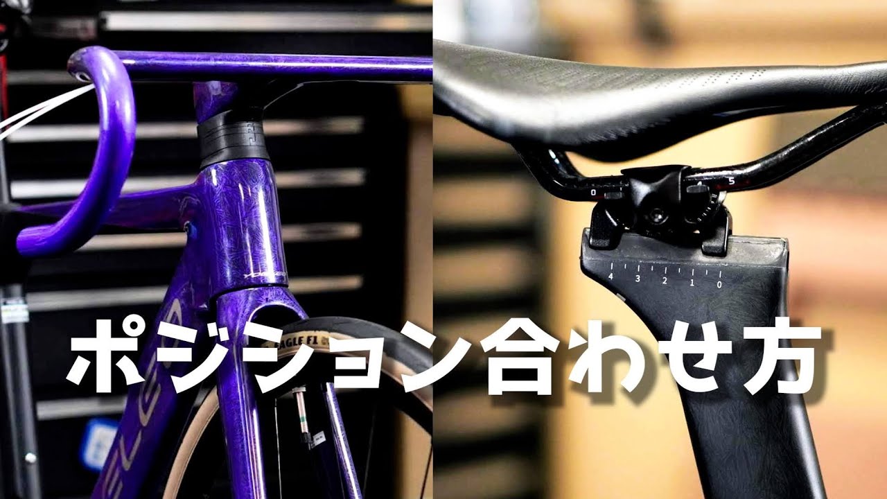 ロードバイク プロによるポジションの合わせ方が完璧すぎた YOELEO R12 バラ完Vol.1