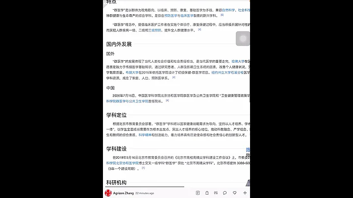 群醫學/防疫與醫學學科/融合基礎醫學，公共衛生與預防醫學，臨床醫學/中國醫學科學院北京協和醫學院群醫學與公共衛生學院 - 天天要聞