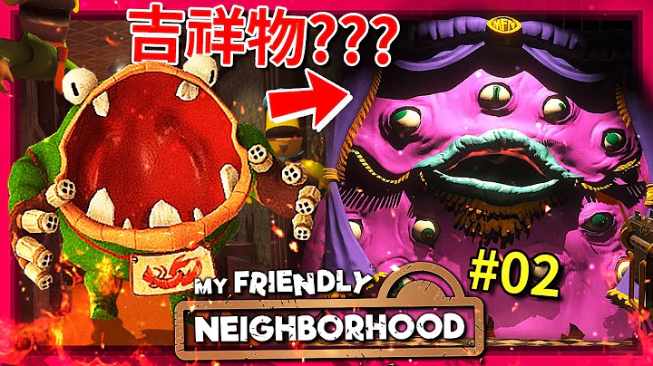 等等… 这东西也是吉祥物吗…??? - 第二集 [My Friendly Neighborhood](全字幕) - 天天要闻