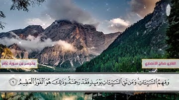 تلاوة خاشعة من سورة غافر بصوت القارئ: صالح الانصاري