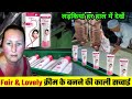 देखिए फैक्ट्री Fair & Lovely में कैसे बनती है | Fair and Lovely Kaise Banti hai