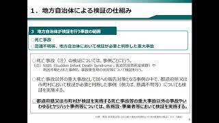 ⑥ 5_事故の再発防止のための要因分析と検証