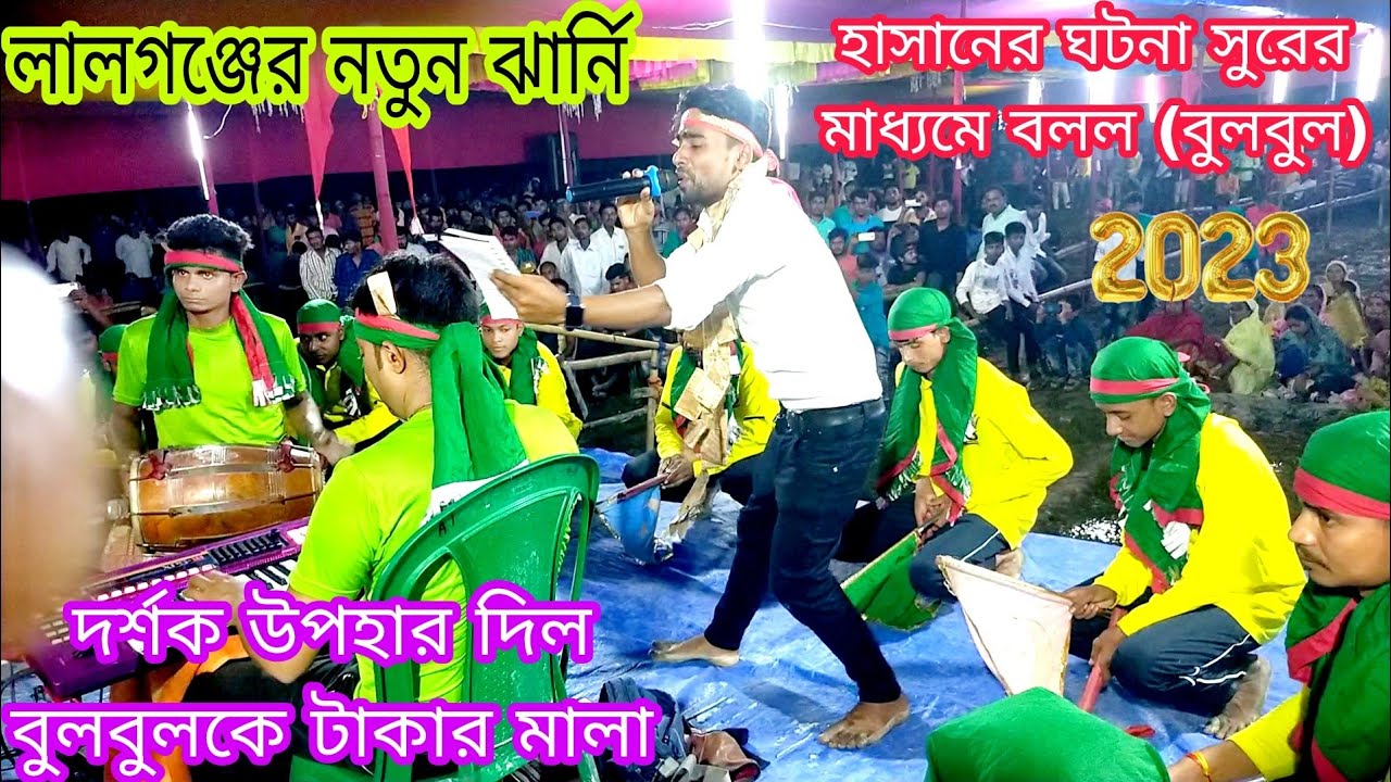 jharni || কথা শোন হোসেন ভাই // lalganj jharni tournament !! lalganj bulbul || lalganj jharni