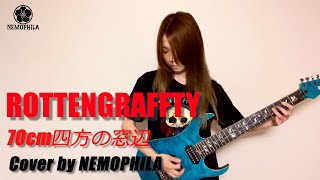 ROTTENGRAFFTY / 70cm四方の窓辺 [Cover by NEMOPHILA]