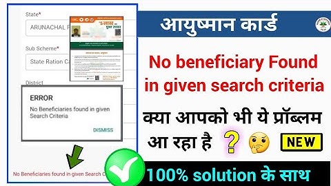 aayushman card no beneficiaries found in given search criteria solution 2024 | आयुष्मान कार्ड