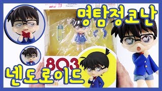 명탐정코난 피규어 장난감 넨도로이드 Nendoroid - Detective Conan: Conan Edogawa Figures ねんどろいど♥