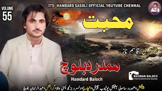 Mubat Ii Hamdard Baloch Ii Poet Qsam Naz Ii Vol 55 Ii 2026