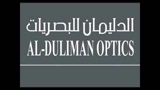 الدليمان للبصريات Al-duliman optics