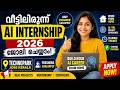 🚀 Work From Home AI Internship 2026 | Technopark Jobs Kerala | Remote Internship Opportunity