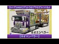 【ミニデコNEXT】デコトラのプラモデルつくるよ【ネオエンペラー】フルトレーラー　Building japanese art truck plastic model