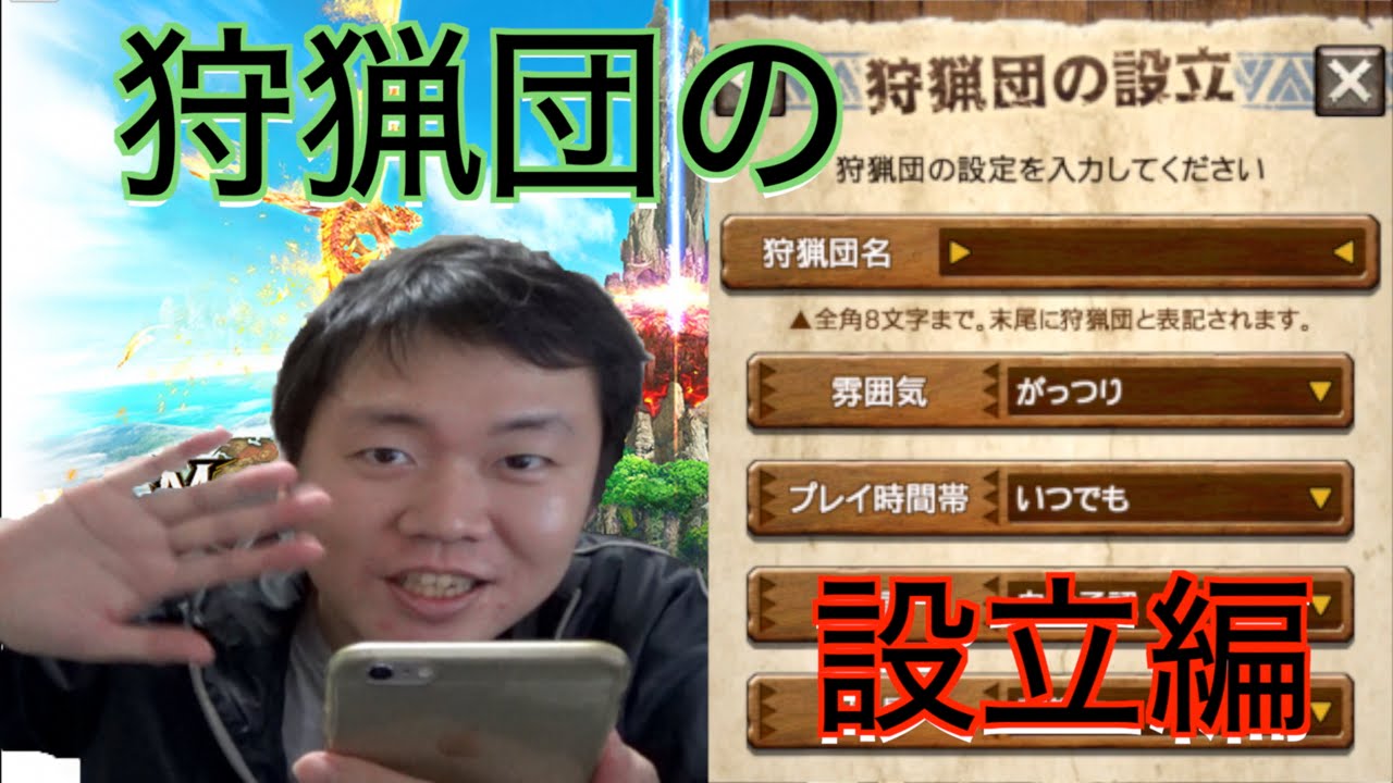 狩猟団設立の巻 Ios版 モンスターハンターエクスプロア 5 Mhxr Youtube 狩猟団設立の巻 Ios版 モンスターハンターエクスプロア 5 Mhxr Youtube
