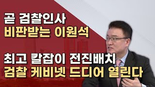 딱 기다렷! : 김정숙, 김명수, 이준석,  秋아들, 明아들ㅣ보수플랫폼 ㅣ서정욱TV