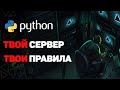 Создание многопоточного сервера на 