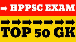 HPPSC EXAM TOP 50 GK | HPPSC EXAM PREVIOUS YEAR GK QUESTIONS | HPPSC LATEST NOTIFICATION GK QUESTION