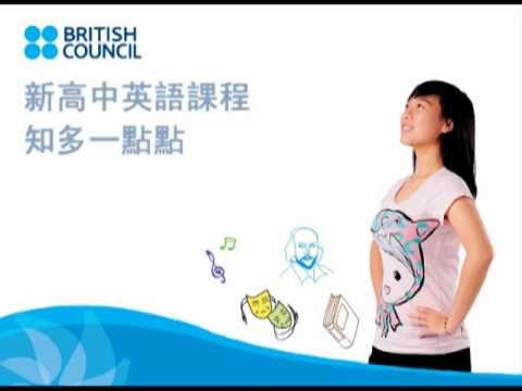 新高中英語課程 - 知多一點點 (課程結構篇)