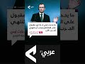 وزير خارجية النرويج المعاناة في غـ ز ة غير مقبولة على الإطلاق ويجب أن تنتهي الحـ ـرب الآن وزير خارجية النرويج المعاناة في غـ ز ة غير مقبولة على الإطلاق ويجب أن تنتهي الحـ ـرب الآن
