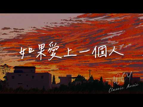 半吨兄弟 - 如果爱上一个人 「渴望一个 华丽的转身」【動態歌詞/Lyrics Video】 #半吨兄弟 #如果爱上一个人 #動態歌詞