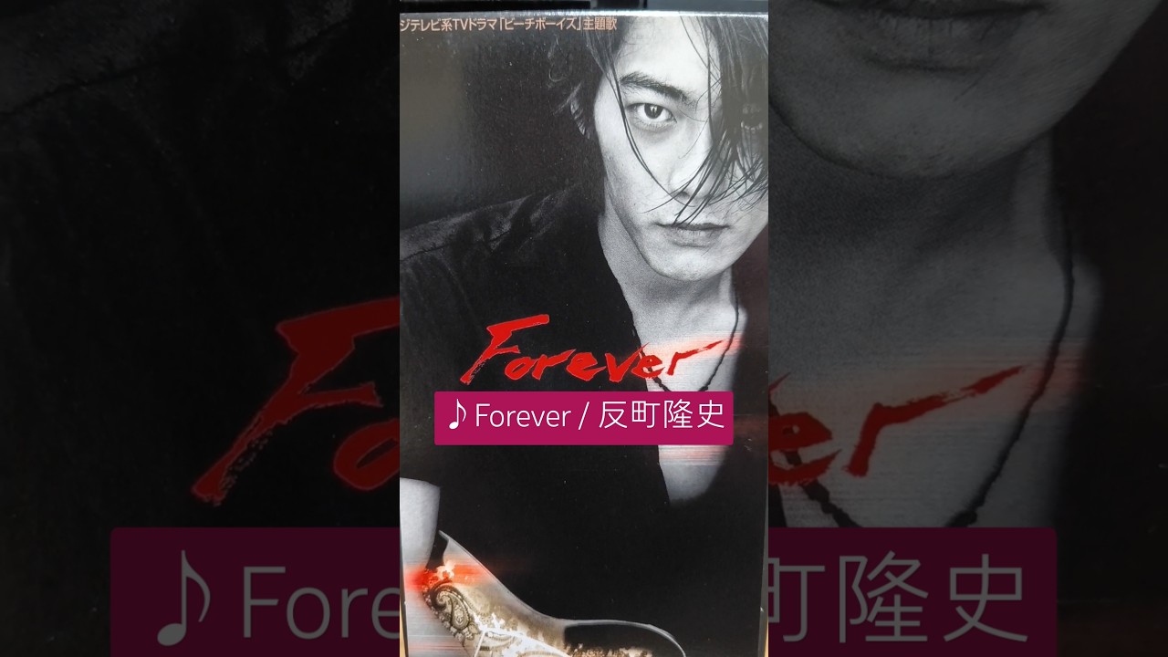 反町 隆史 forever