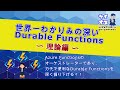 【世界一わかりみの深いクラウドネイティブ on Azure 第9回】次世代サーバーレスアーキテクチャDurable Functions 〜理論編〜